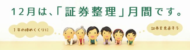 12月