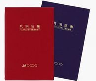 共済証書ファイル