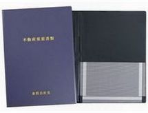 不動産重要書類ファイル