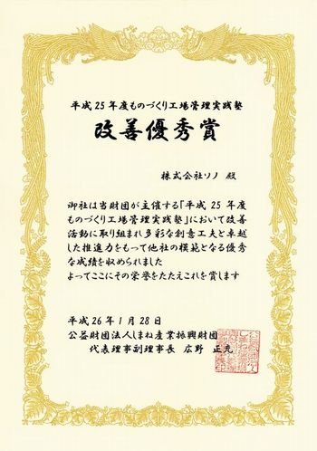 改善活動