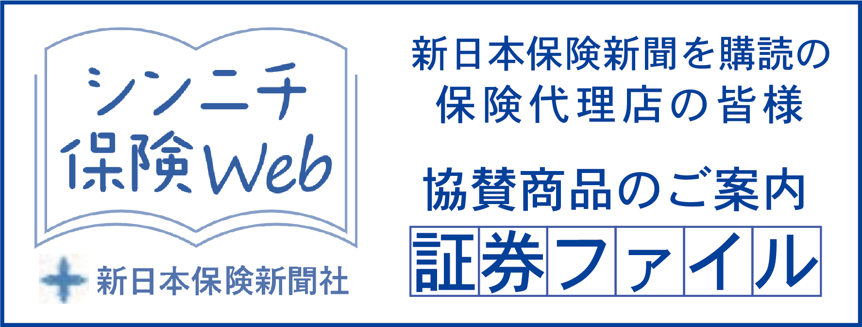 シンニチ保険web