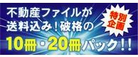 不動産タップリファイル